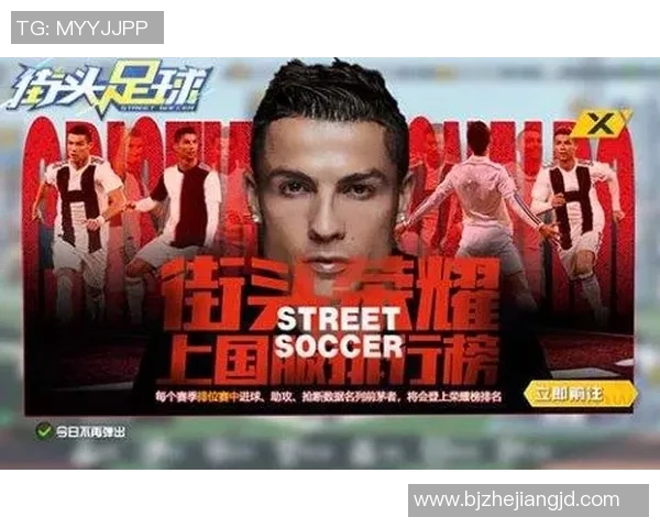 全明：从街头足球少年到职业赛场巨星的奋斗历程与梦想飞扬